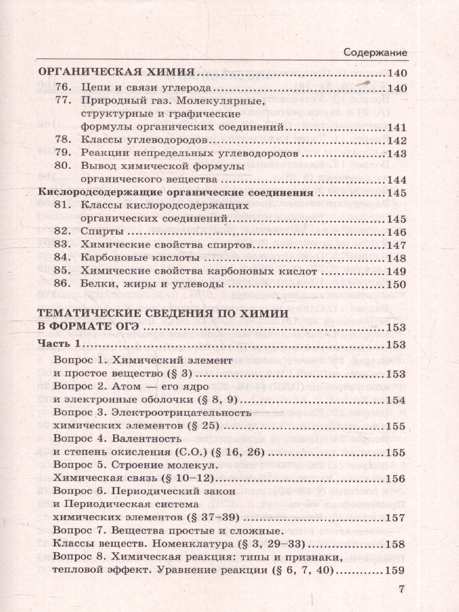 Обложка книги Химия 8-9 классы. Справочник. ФГОС Новый, Автор Микитюк А. Д., издательство Экзамен | купить в книжном магазине Рослит