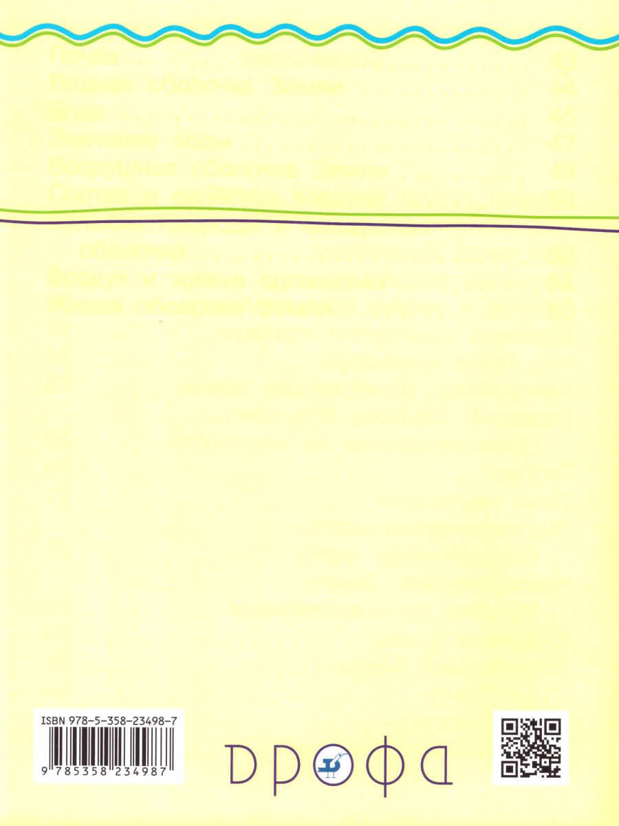 Обложка книги Окружающий мир 2 класс. Рабочая тетрадь. РИТМ. ФГОС, Автор Саплина Е.В. Саплин А.И. Сивоглазов В.И., издательство Просвещение/Союз                                   | купить в книжном магазине Рослит