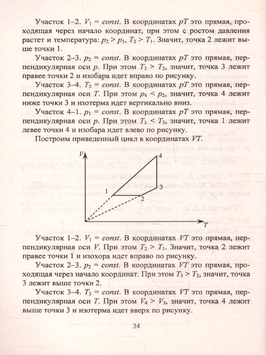 Обложка книги Основы молекулярной физики и термодинамики 10-11 классы. ФГОС, Автор Редькин В.П. Равуцкая Ж.И., издательство Учитель | купить в книжном магазине Рослит