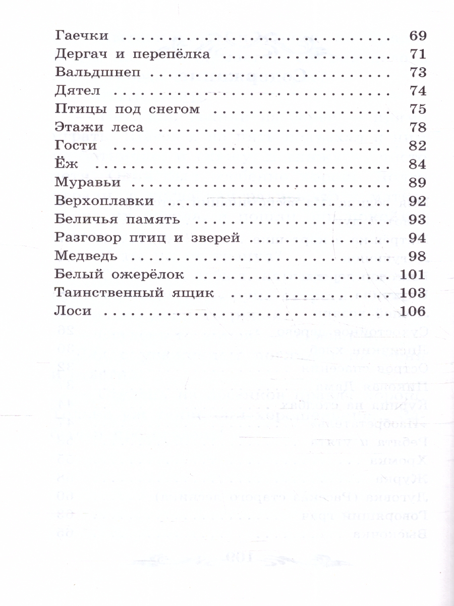Обложка книги Лисичкин хлеб: рассказы, Автор Пришвин М. М., издательство Феникс ТД                                          | купить в книжном магазине Рослит