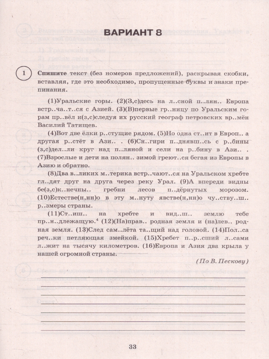 Обложка книги ВПР Русский язык 8 класс. Типовые задания. 15 вариантов. ФИОКО СТАТГРАД. ФГОС Новый, Автор Егораева Г. Т., издательство Экзамен | купить в книжном магазине Рослит