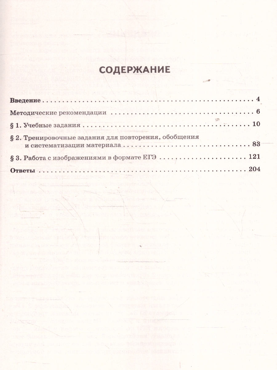 Обложка книги ЕГЭ История. Практикум по работе с иллюстративным материалом. Тетрадь-тренажер, Автор Пазин Р.В. Ушаков П.А., издательство ЛЕГИОН | купить в книжном магазине Рослит