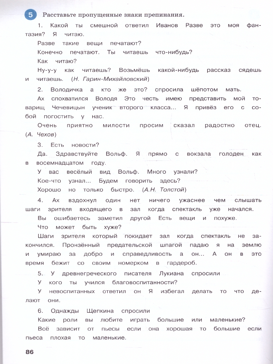 Обложка книги Тренажёр по русскому языку 8 класс. Пунктуация, Автор Александрова Е.С., издательство Вако | купить в книжном магазине Рослит