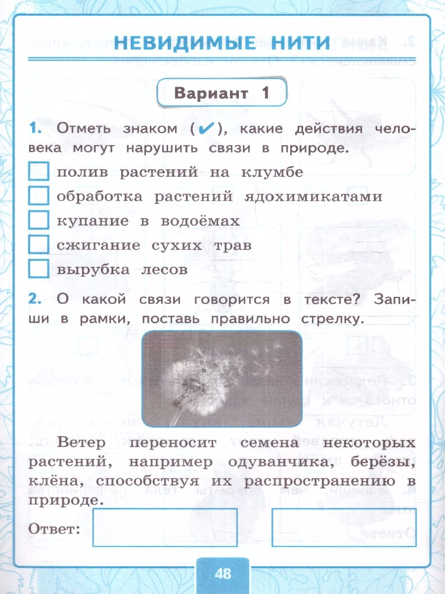 картинка Контрольные работы Окружающий мир 2 кл. Ч.1. от магазина Рослит