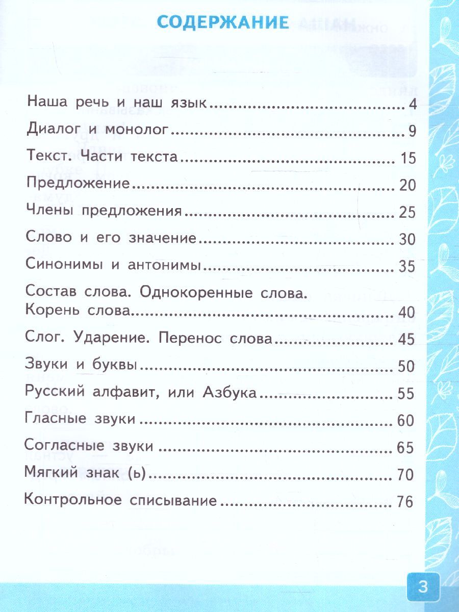 картинка Контрольные работы по Русскому языку 2 класс. Часть 1. от магазина Рослит