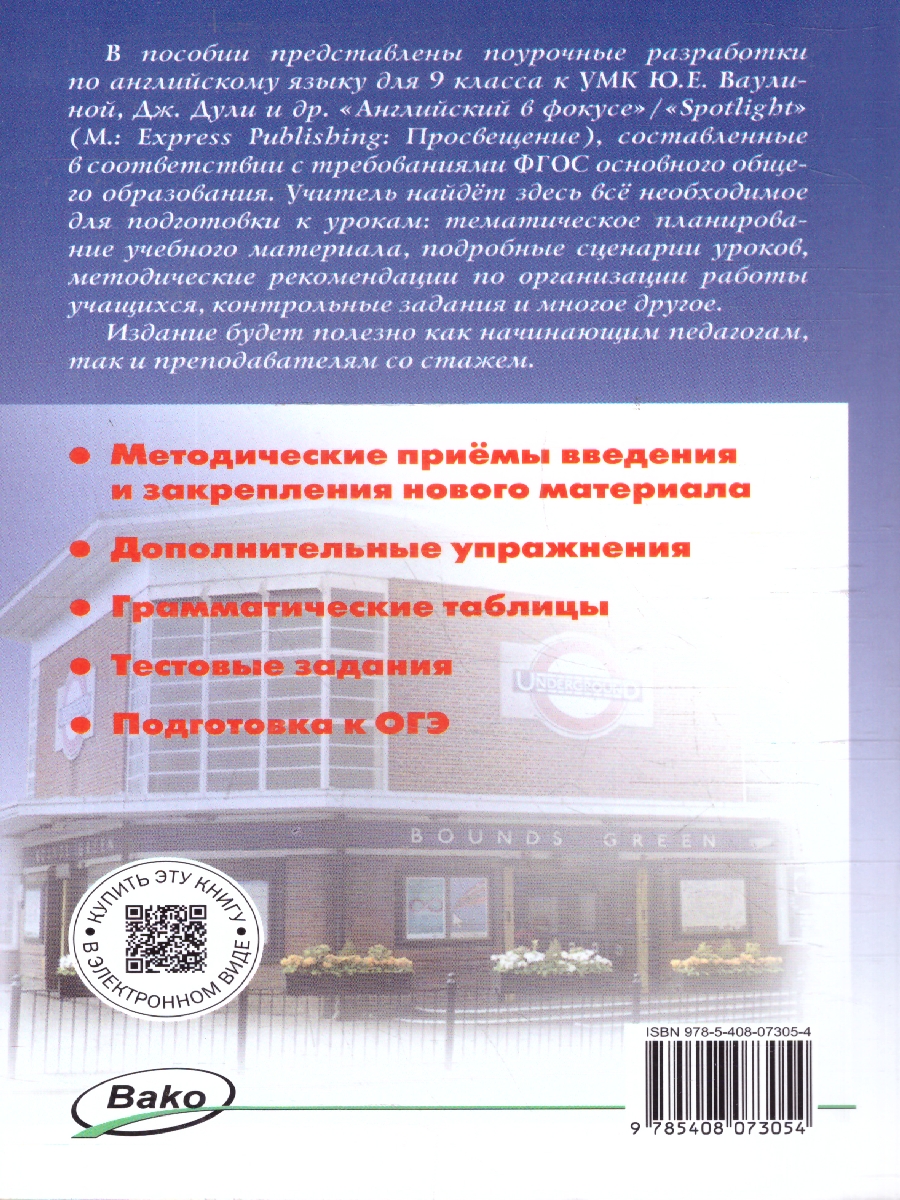 Обложка книги Английский язык 9 класс Поурочные разработки ФГОС, Автор Наговицына О.В., издательство Вако | купить в книжном магазине Рослит