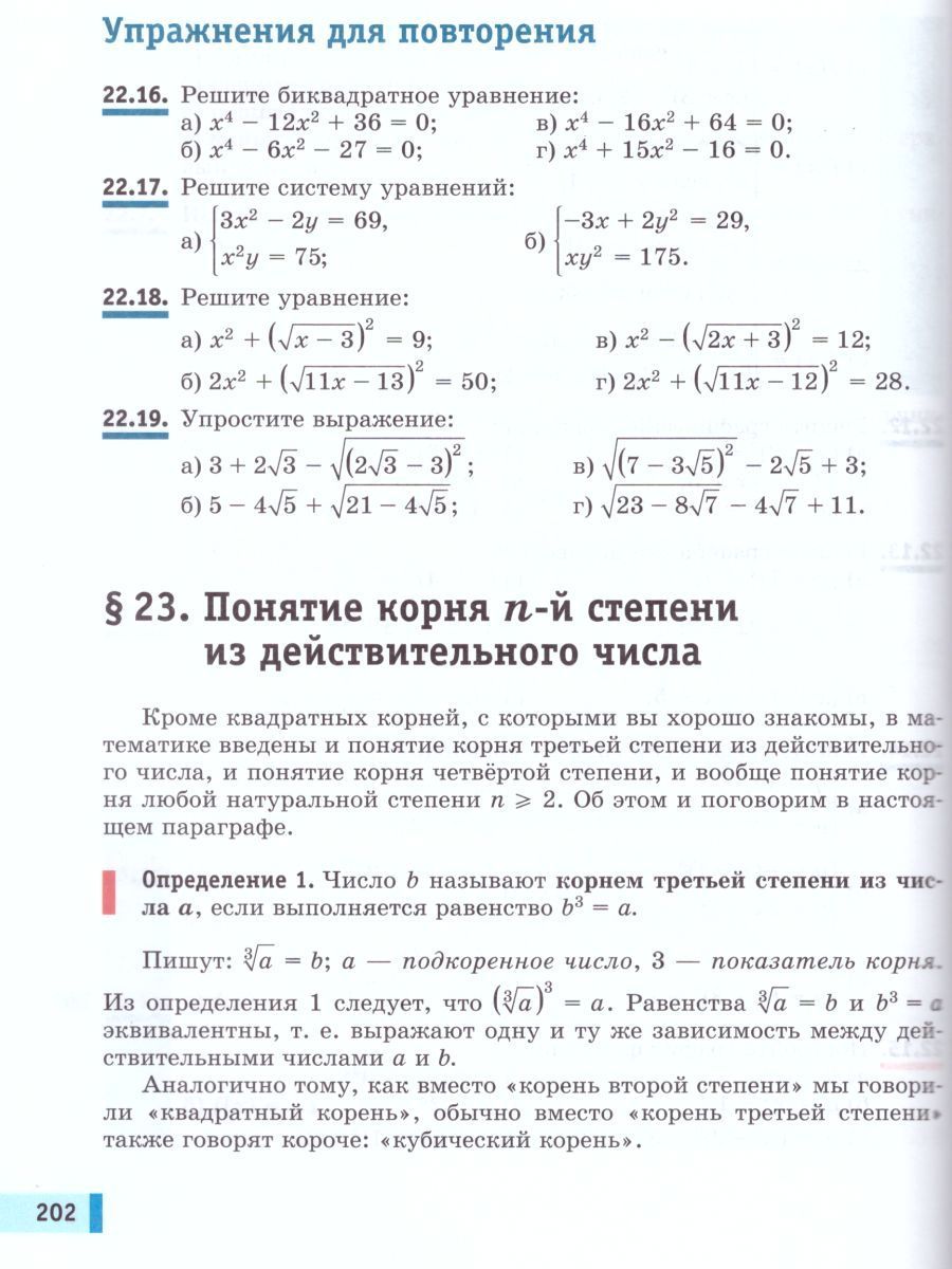 Обложка книги Алгебра 9 класс. Учебник, Автор Мордкович А.Г. Семенов П.В. Александрова Л.А. Мардахаева Е.Л., издательство Просвещение/Союз                                   | купить в книжном магазине Рослит