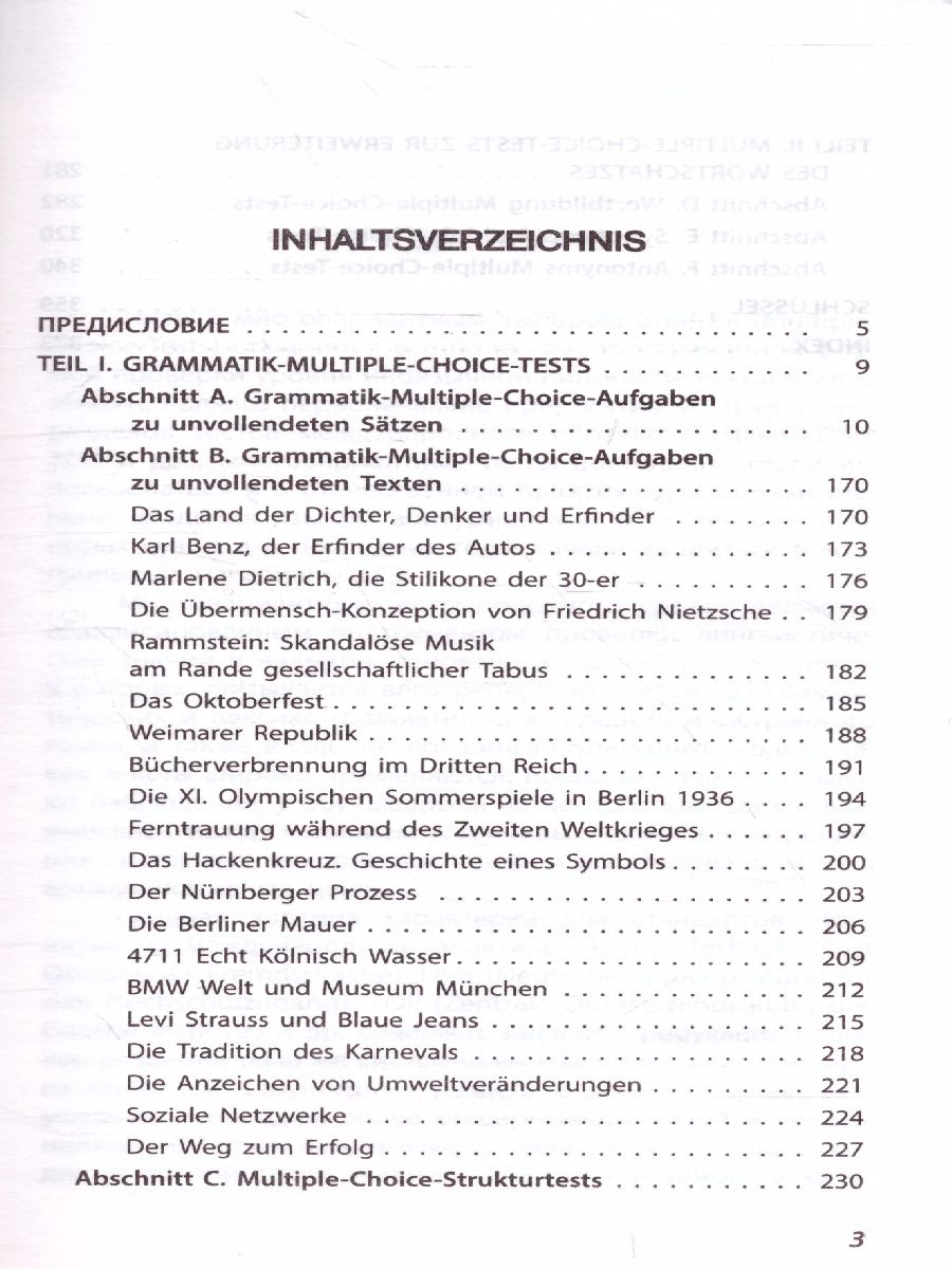 Обложка книги 2050 тестов по грамматике немецкого языка, Автор , издательство Хит-Книга                                          | купить в книжном магазине Рослит