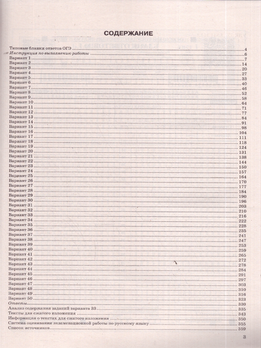 Обложка книги ОГЭ 2026 Русский язык. 50 вариантов, Автор Под ред. Дощинского Р. А., издательство Экзамен | купить в книжном магазине Рослит