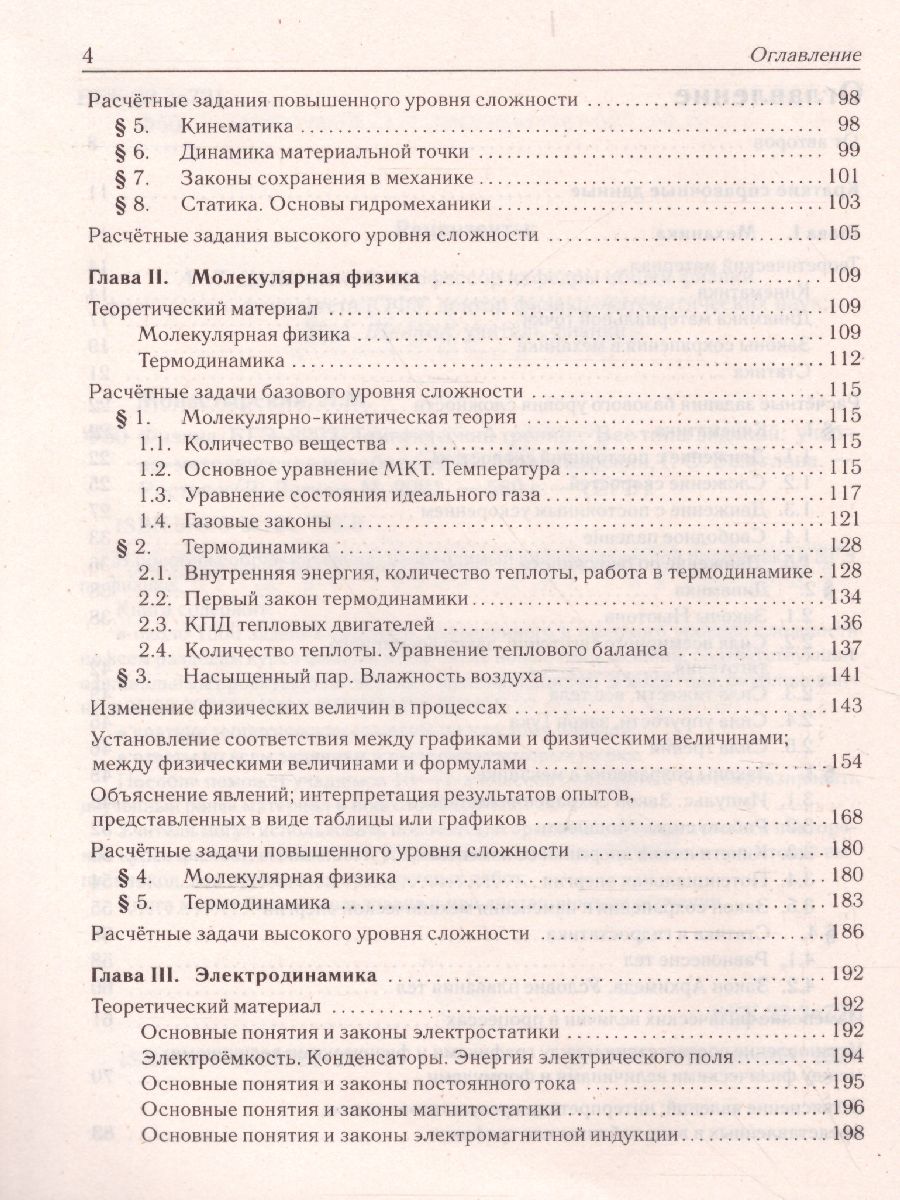 Обложка книги ЕГЭ-2022. Физика. Тематический тренинг. Все типы заданий, Автор Монастырский Л.М. Безуглова Г.С., издательство ЛЕГИОН | купить в книжном магазине Рослит