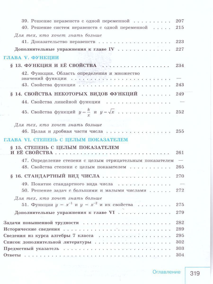 Обложка книги Математика. Алгебра. 8 класс. Базовый уровень. Учебник (ФП2022), Автор Макарычев Ю.Н. Миндюк Н.Г. Нешков К.И., издательство Просвещение | купить в книжном магазине Рослит