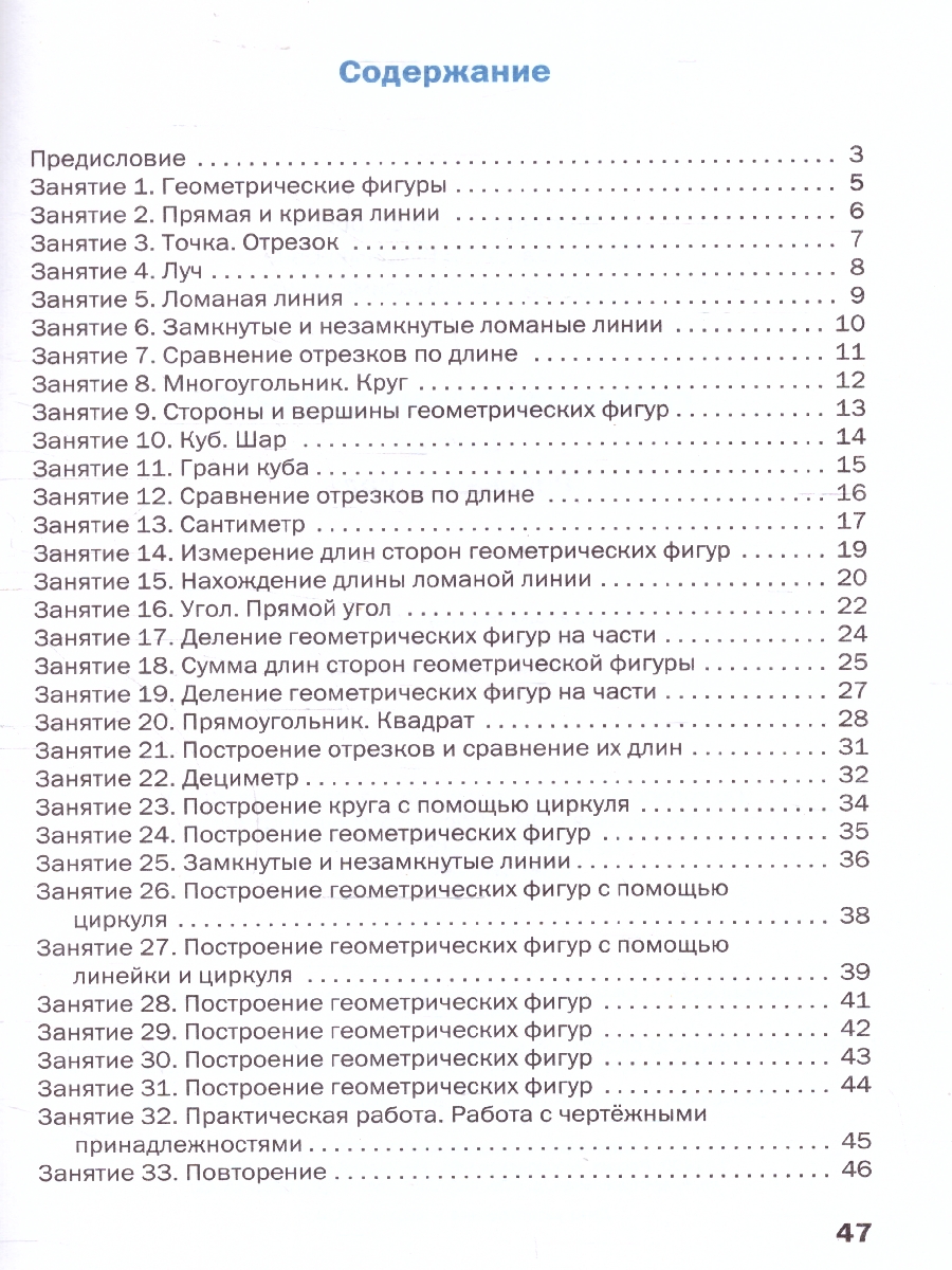 Обложка книги Геометрические задания 1 класс. Рабочая тетрадь, Автор Жиренко О.Е., издательство Вако | купить в книжном магазине Рослит