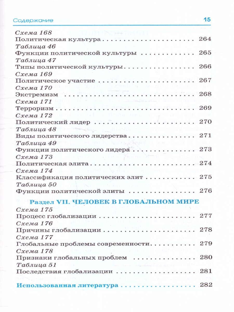 Обложка книги ЕГЭ. Обществознание. Весь школьный курс в таблицах и схемах, Автор Баранов П.А., издательство АСТ | купить в книжном магазине Рослит
