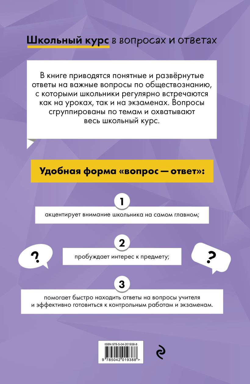 Обложка книги Обществознание, Автор Я. В. Вареньева, издательство ЭКСМО | купить в книжном магазине Рослит