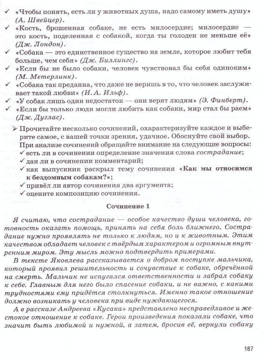 Обложка книги ОГЭ. Русский язык Сочинение на ОГЭ. Курс интенсивной подготовки, Автор Сенина Н.А. Нарушевич А.Г., издательство ЛЕГИОН | купить в книжном магазине Рослит