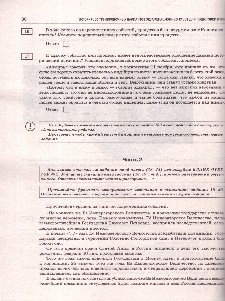Обложка книги ОГЭ 2026 История. 10 тренировочных вариантов, Автор Артасов И. А.; Мельникова О. Н.; Крицкая Н. Ф., издательство АСТ | купить в книжном магазине Рослит