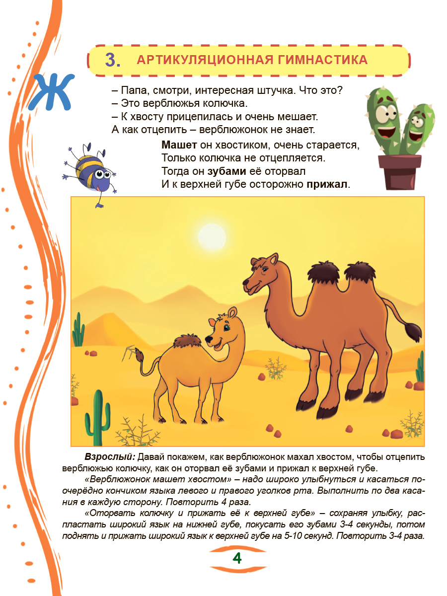 Обложка книги Артикуляционные сказки-раскраски для детей. Звук "Ж", Автор Любишина К.А., издательство Планета | купить в книжном магазине Рослит