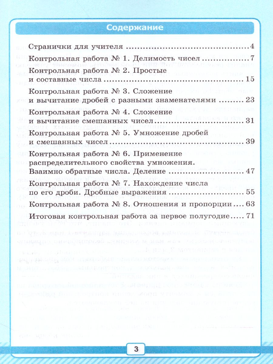 картинка УМК Рабочая тетрадь №1 для контрольных работ по Математике 6 класс. Часть 1. ФГОС (к новому ФПУ) от магазина Рослит