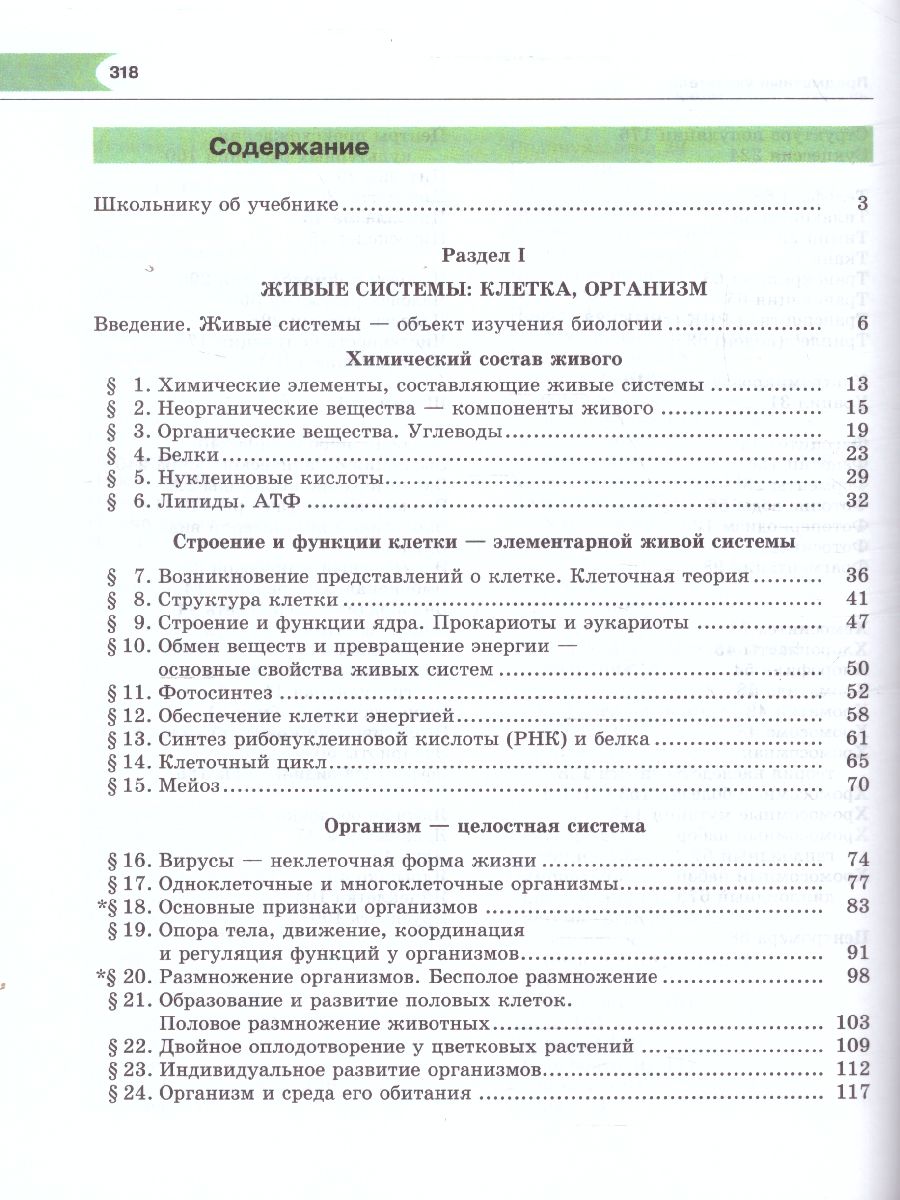 Обложка книги Биология 9 класс. Общие биологические закономерности. Учебник. ФГОС, Автор Ефимова Т.М. Сухорукова Л.Н. Шубин А.О., издательство Мнемозина | купить в книжном магазине Рослит