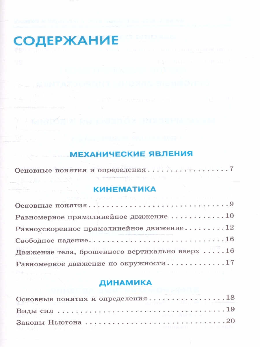Обложка ОГЭ. Физика. Весь школьный курс в таблицах и схемах для подготовки, издательство АСТ | купить в книжном магазине Рослит