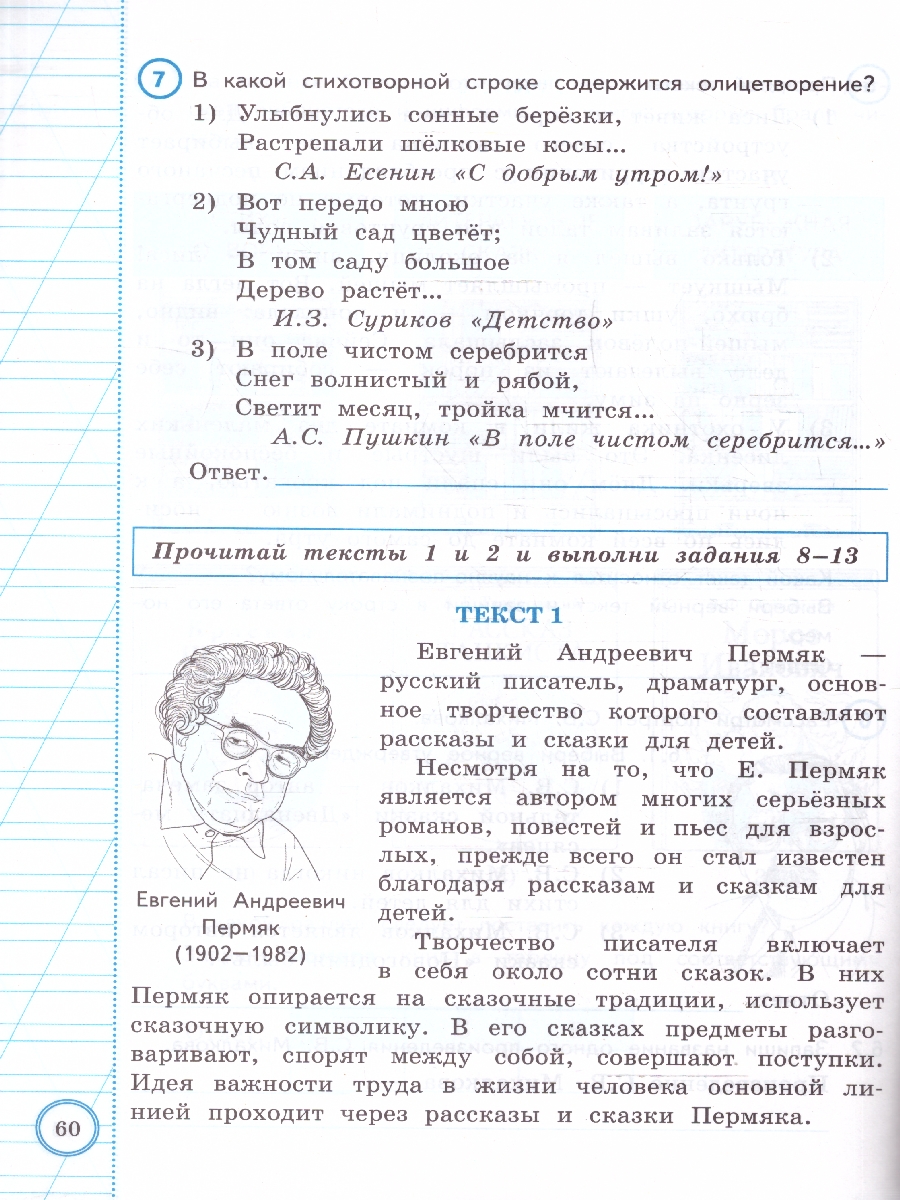 Обложка книги ВПР Литературное чтение 3 класс. Практикум по выполнению типовых заданий. 10 вариантов, Автор Волкова Е. В., издательство Экзамен | купить в книжном магазине Рослит