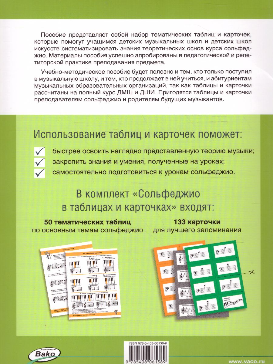 Обложка книги Сольфеджио в таблицах и карточках. Папка (Вако), Автор Рудакова Л.А., издательство Вако | купить в книжном магазине Рослит