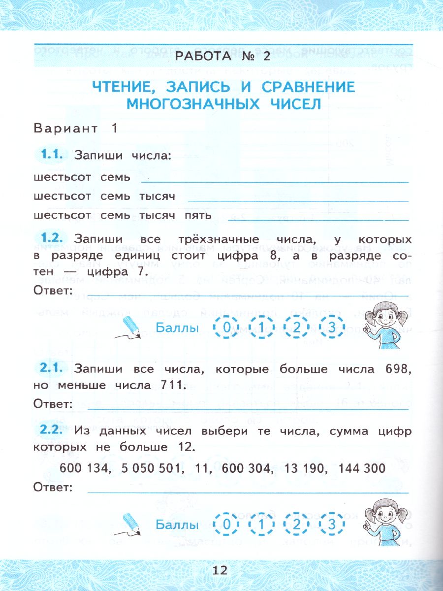 Обложка книги Математика 4 класс. Зачетные работы. Часть 1. ФГОС, Автор Гусева Е.В. Курникова Е.В. Останина Е.А., издательство Экзамен | купить в книжном магазине Рослит