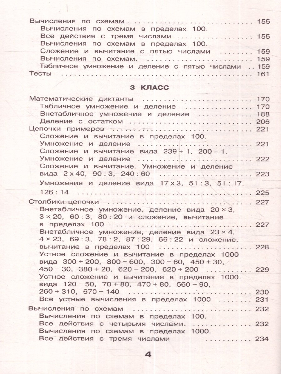 Обложка книги Математические диктанты. Начальная школа. Все уровни сложности с ответами 1-4 классы, Автор Узорова О.В., издательство АСТ | купить в книжном магазине Рослит