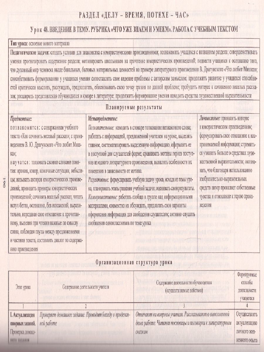 Обложка книги Литературное чтение 4 класс. Технологические карты уроков по учебнику Л. Ф. Климановой, Автор 5119д-кт, издательство Учитель | купить в книжном магазине Рослит