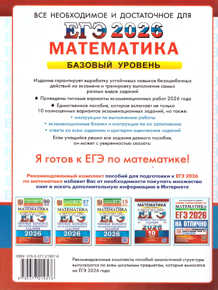 Обложка книги ЕГЭ 2026 Математика. Базовый уровень. Типовые тестовые задания. 10 вариантов, Автор Игнатьев И. С.; Савостьянов И. В.; Сивков И. А., издательство Экзамен | купить в книжном магазине Рослит