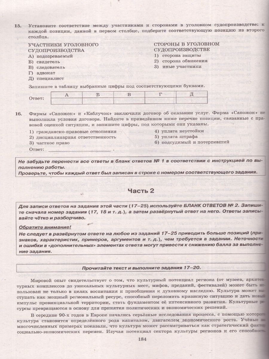 Обложка книги ЕГЭ 2025 Обществознание. Типовые варианты экзаменационных заданий. 30 вариантов. ФИПИ, Автор Лазебникова А. Ю.; Коваль Т. В., издательство Экзамен | купить в книжном магазине Рослит