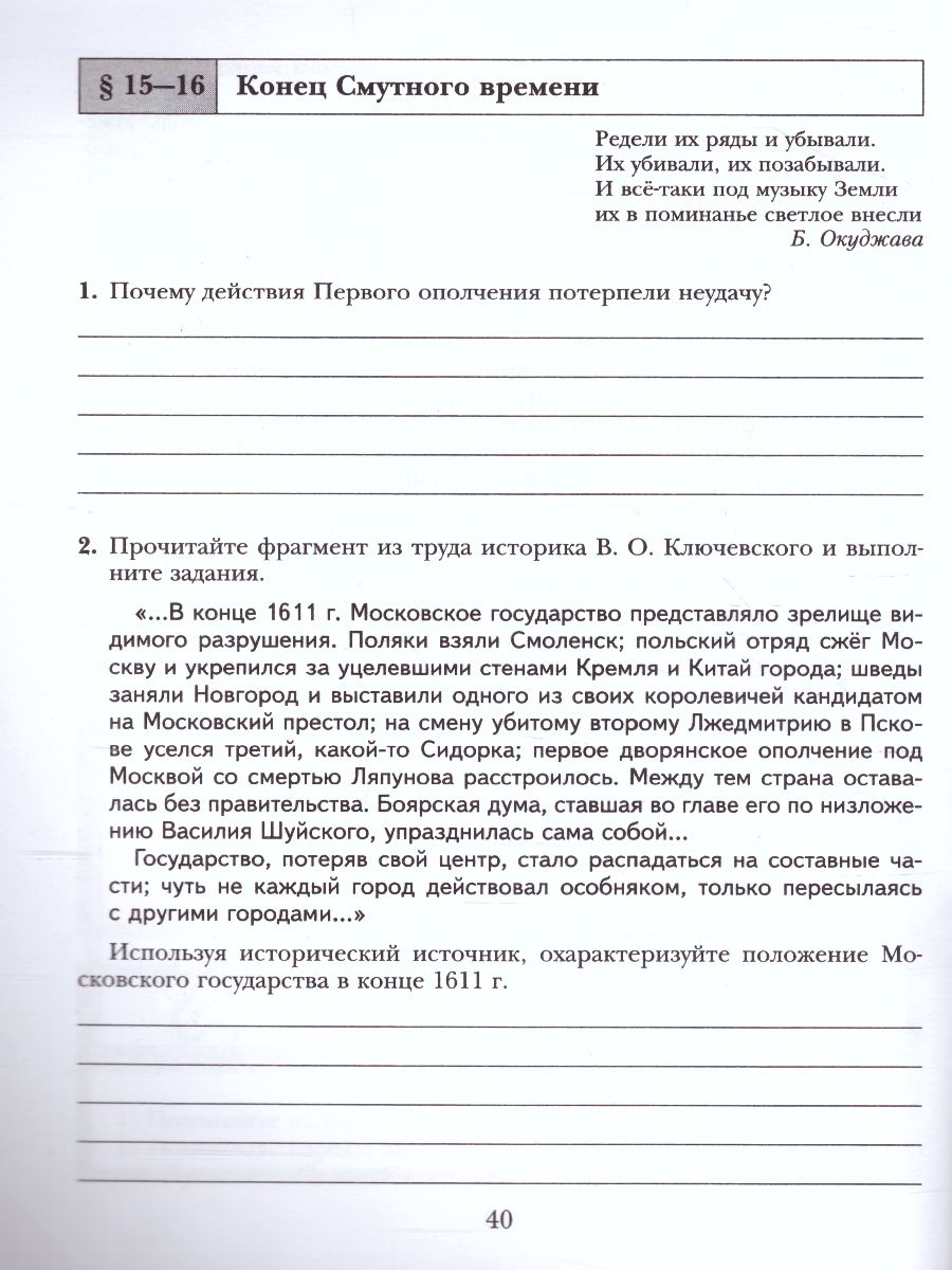 картинка История России 7 класс . Рабочая тетрадь от магазина Рослит