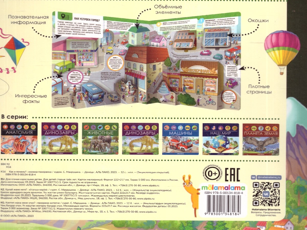 Обложка Как и почему? Энциклопедия открытий, издательство Маламалама                                         | купить в книжном магазине Рослит