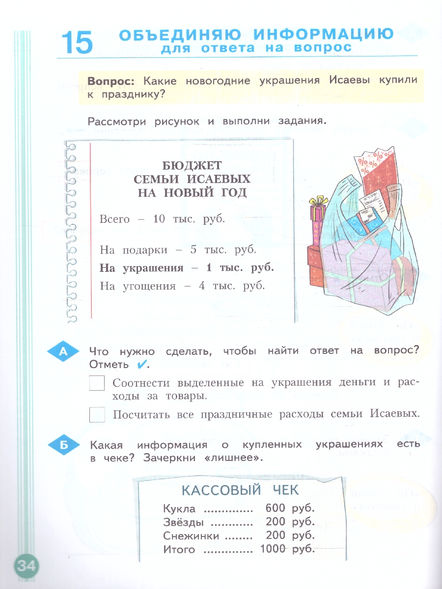 Обложка книги Учимся учиться и действовать 3 класс. Вариант 2. ФГОС, Автор Беглова Т. В., издательство Просвещение/Союз                                   | купить в книжном магазине Рослит