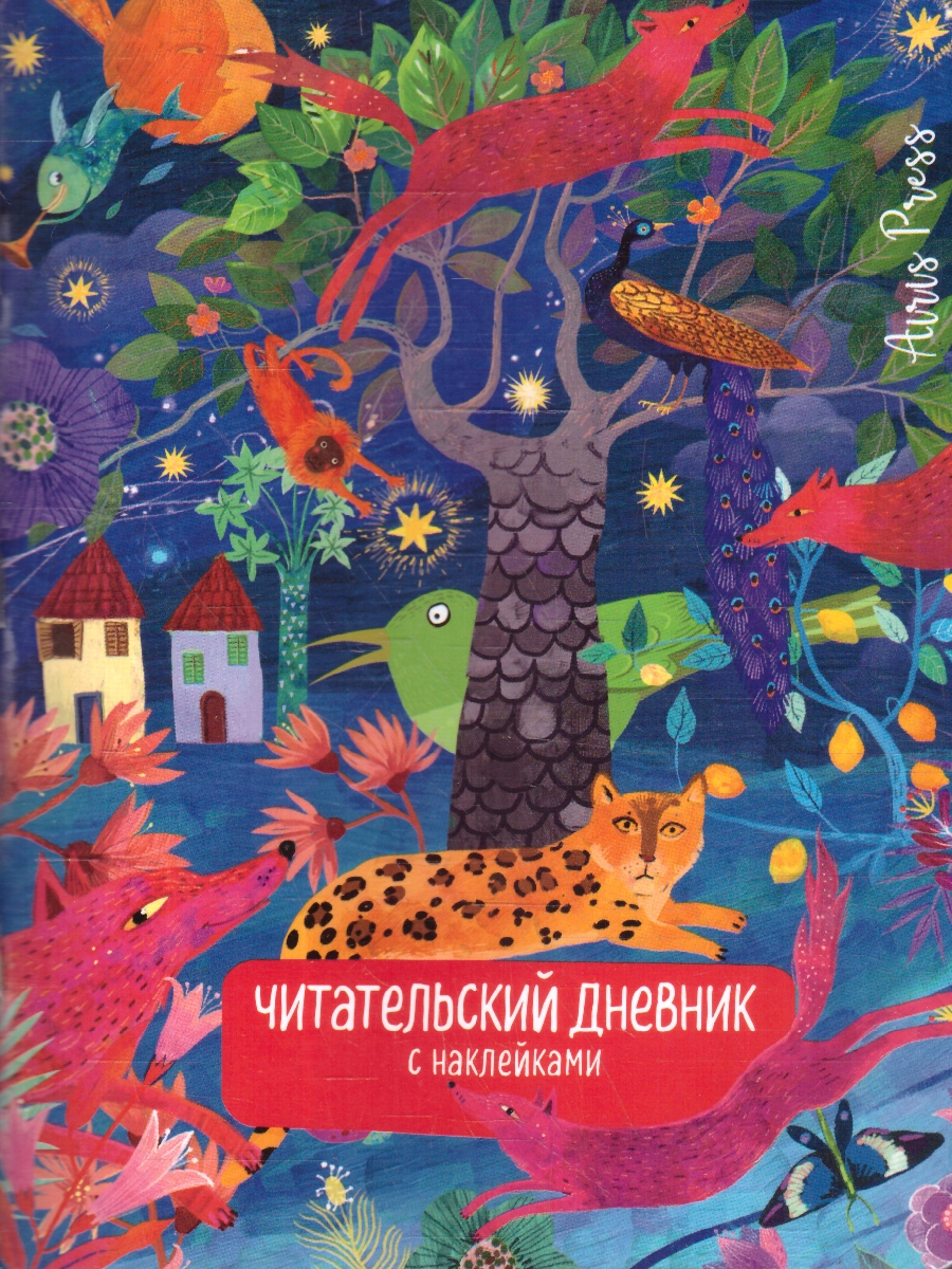 Обложка книги Читательский дневник с наклейками 1-4 классы. Сказки. "Леопард", Автор , издательство Айрис | купить в книжном магазине Рослит