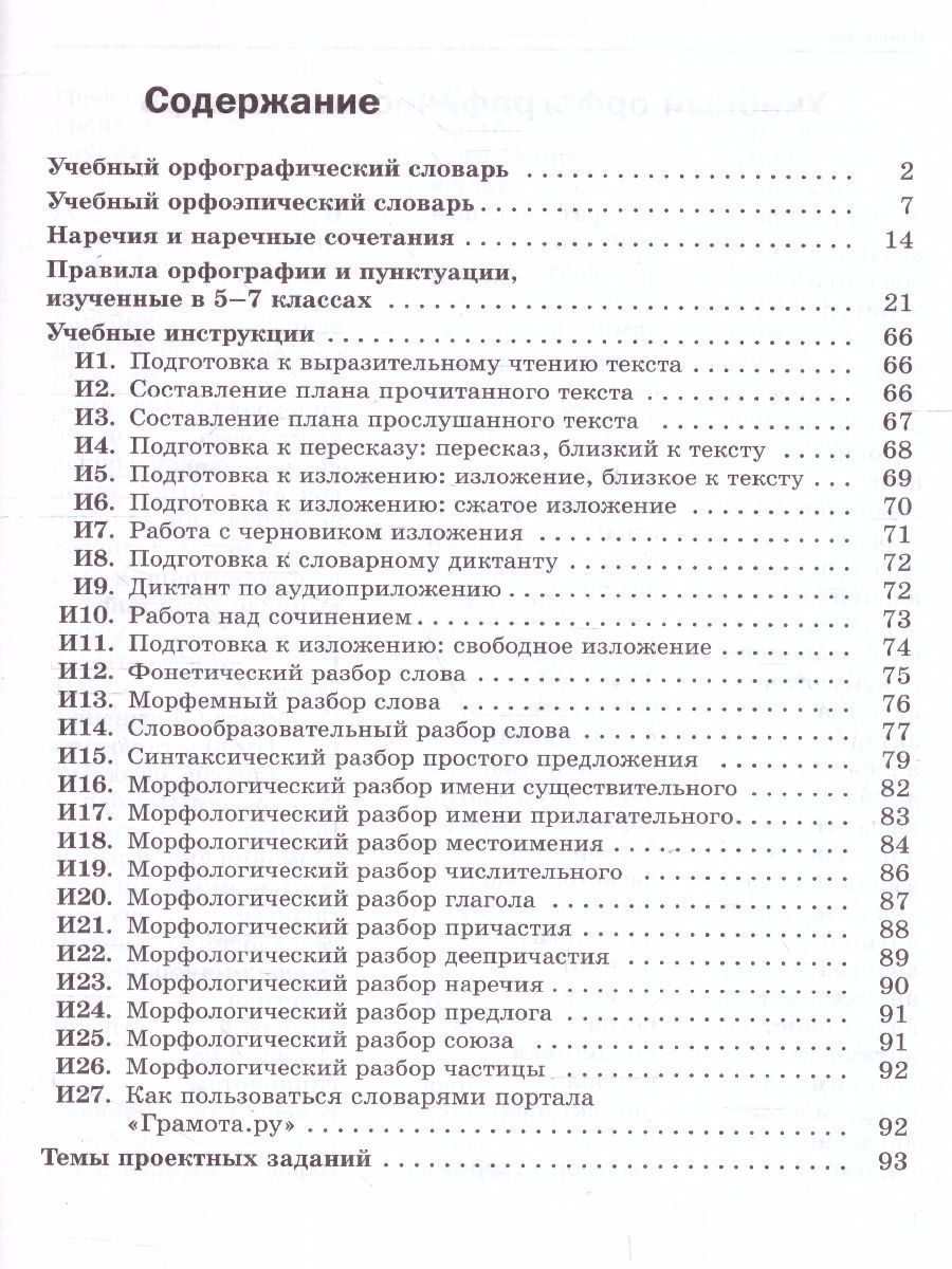 Обложка книги Русский язык 8 класс. Учебник с приложением, Автор Шмелёв А.Д., издательство Просвещение | купить в книжном магазине Рослит