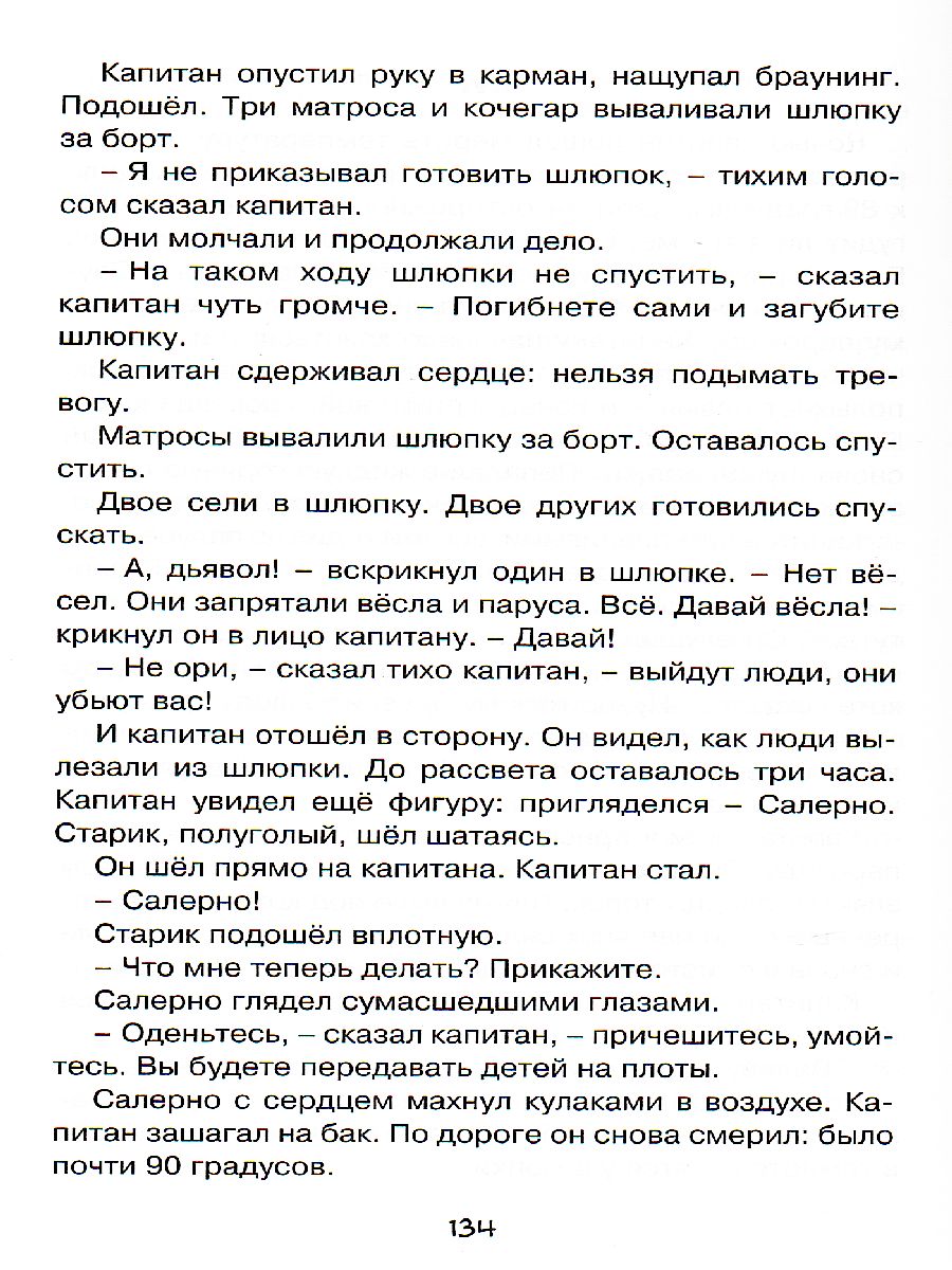 Обложка Морские истории, издательство Махаон | купить в книжном магазине Рослит