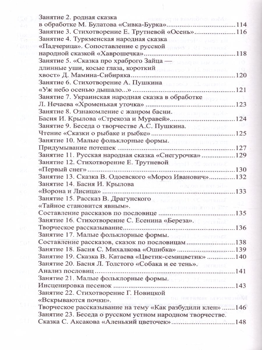 Обложка книги Развитие речи детей 6-7 лет Подготовительная к школе группа, Автор Ушакова О.С., издательство Сфера | купить в книжном магазине Рослит