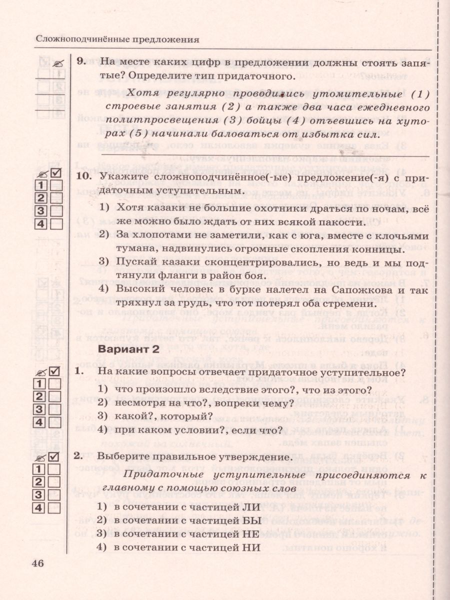 Обложка книги Русский язык 9 класс. Тесты. ФГОС, Автор Черногрудова Е.П., издательство Экзамен | купить в книжном магазине Рослит