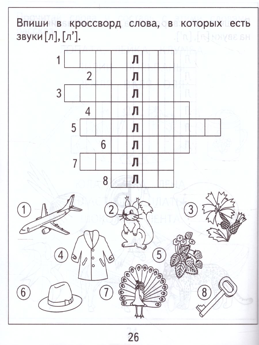 Обложка книги Логопедическая тетрадь на звуки Л, Л. Рабочая тетрадь, Автор , издательство Весна-Дизайн | купить в книжном магазине Рослит