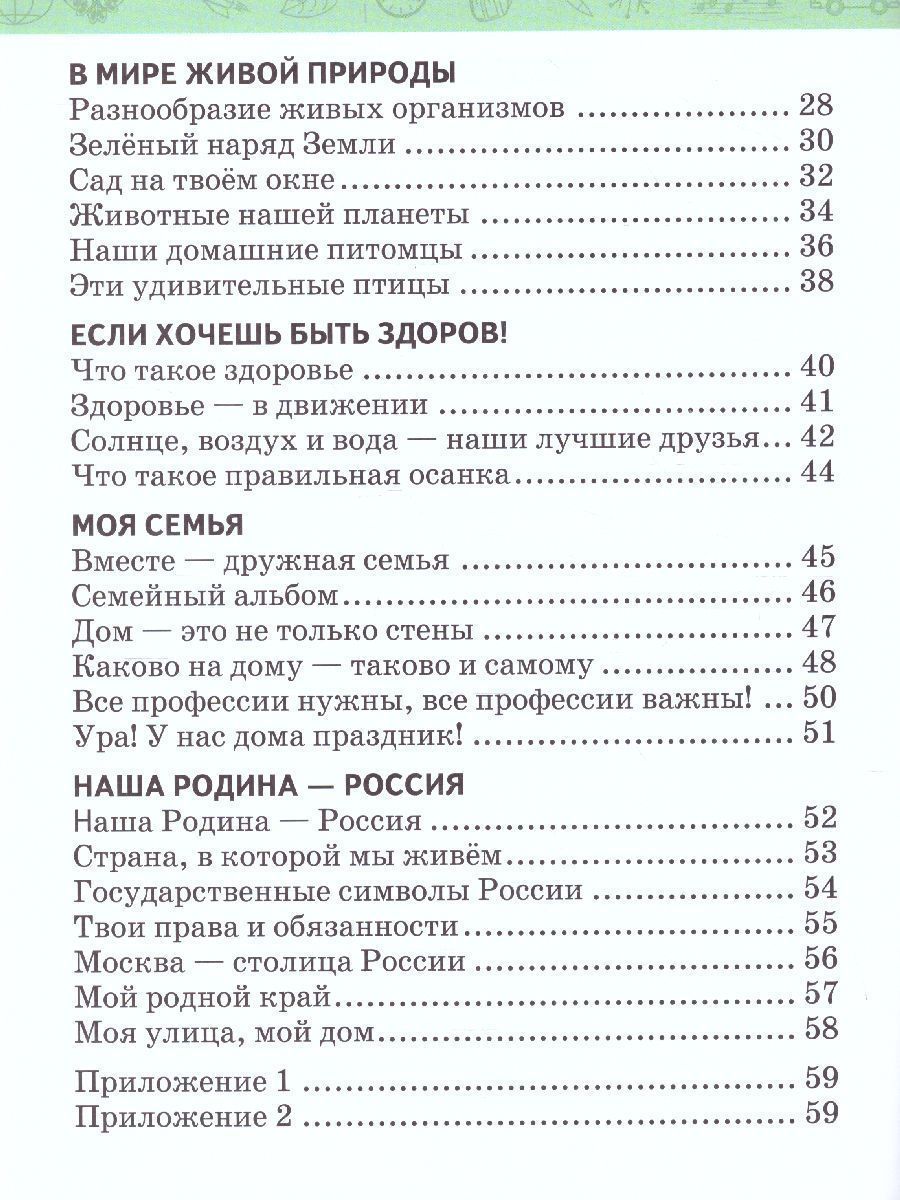 Обложка книги Окружающий мир 1 класс. Рабочая тетрадь. ФГОС, Автор Самкова В.А. Новикова С.Н., издательство Русское слово | купить в книжном магазине Рослит