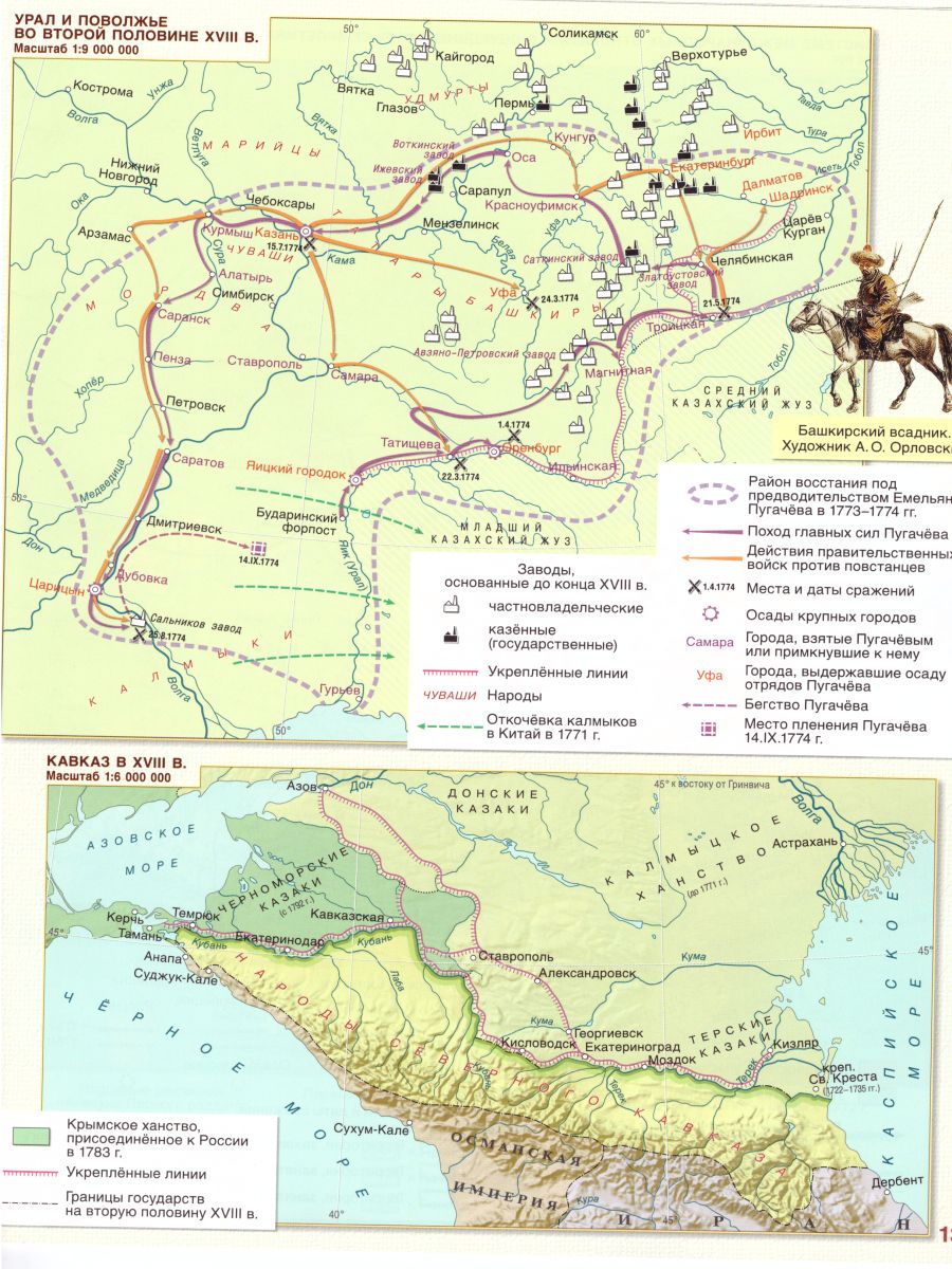 Обложка книги Атлас История России 8 класс. ХVIII век. ИКС. ФГОС, Автор Хитров Д.А., издательство Русское слово | купить в книжном магазине Рослит