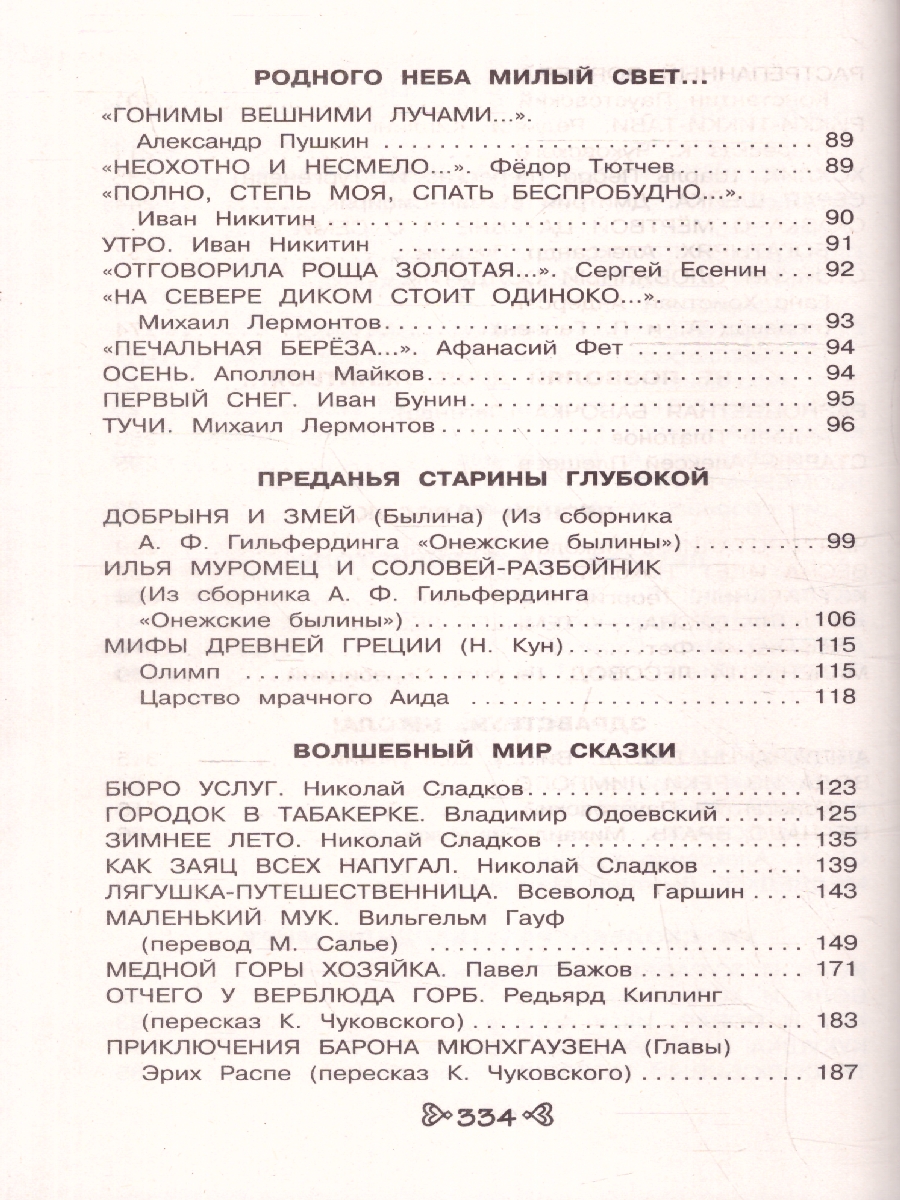 Обложка книги Чтение на лето. Переходим в 3-й класс. Новейшие хрестоматии. 7-е издание, Автор Ермолаева В. Г., издательство ЭКСМО | купить в книжном магазине Рослит