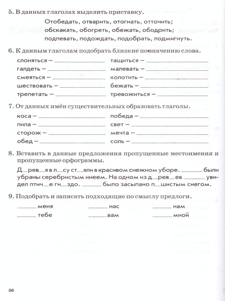 Обложка книги Зачетная тетрадь. Тематический контроль. Русский язык 3 класс. ФГОС, Автор Голубь В.Т., издательство ТЦУ | купить в книжном магазине Рослит