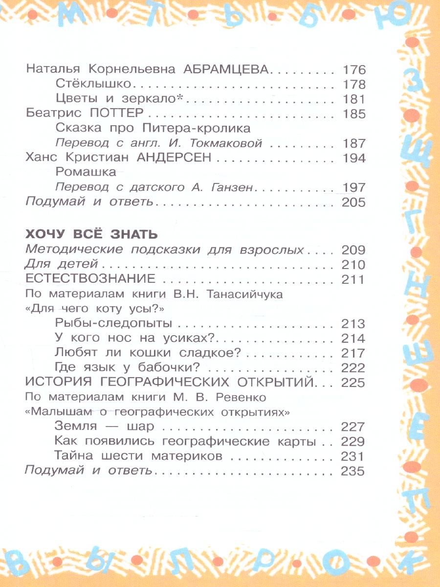 Обложка книги Большая хрестоматия для 2 класса. Большая хрестоматия, Автор Михалков С. В. Погодин Р. П. Драгунский В. Ю., издательство АСТ | купить в книжном магазине Рослит