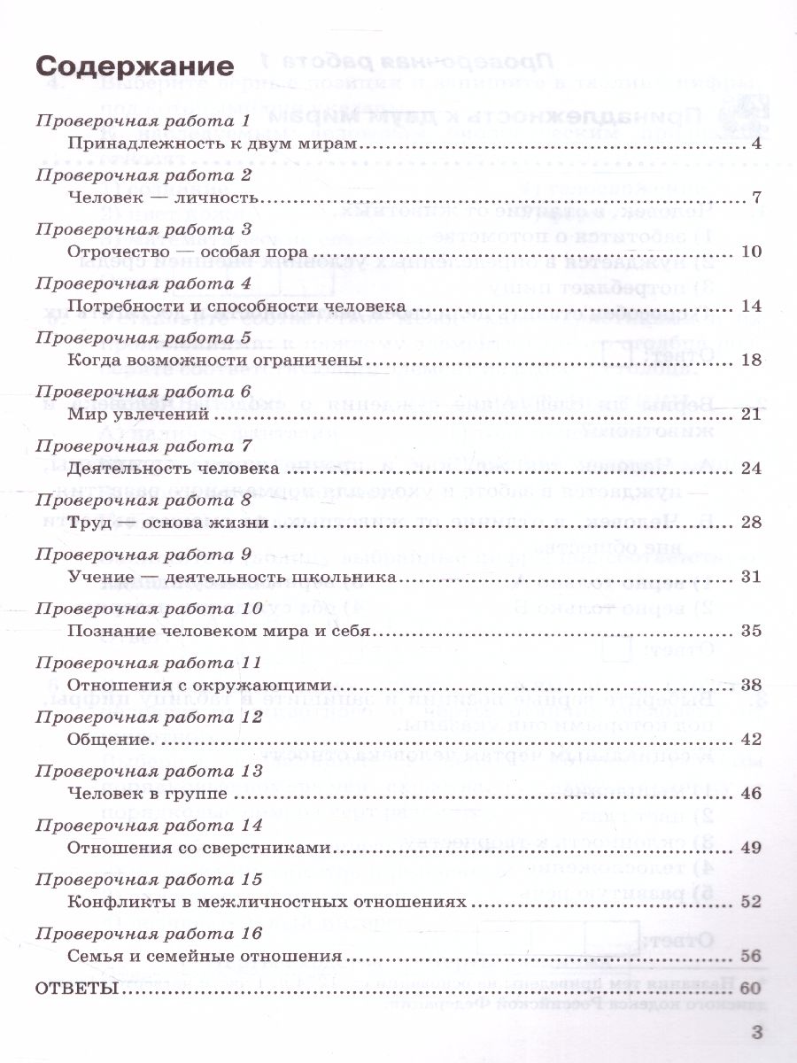Обложка книги Обществознание 6 класс. Проверочные работы (к новому ФПУ). ФГОС, Автор Калачёва Е.Н., издательство Экзамен | купить в книжном магазине Рослит