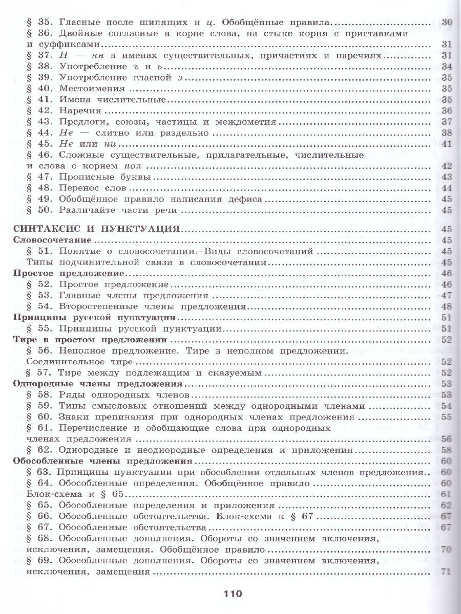 Обложка книги Русский язык. К 5 шаг за шагом. Справочные материалы, Автор Ахременкова Л.А., издательство Просвещение | купить в книжном магазине Рослит
