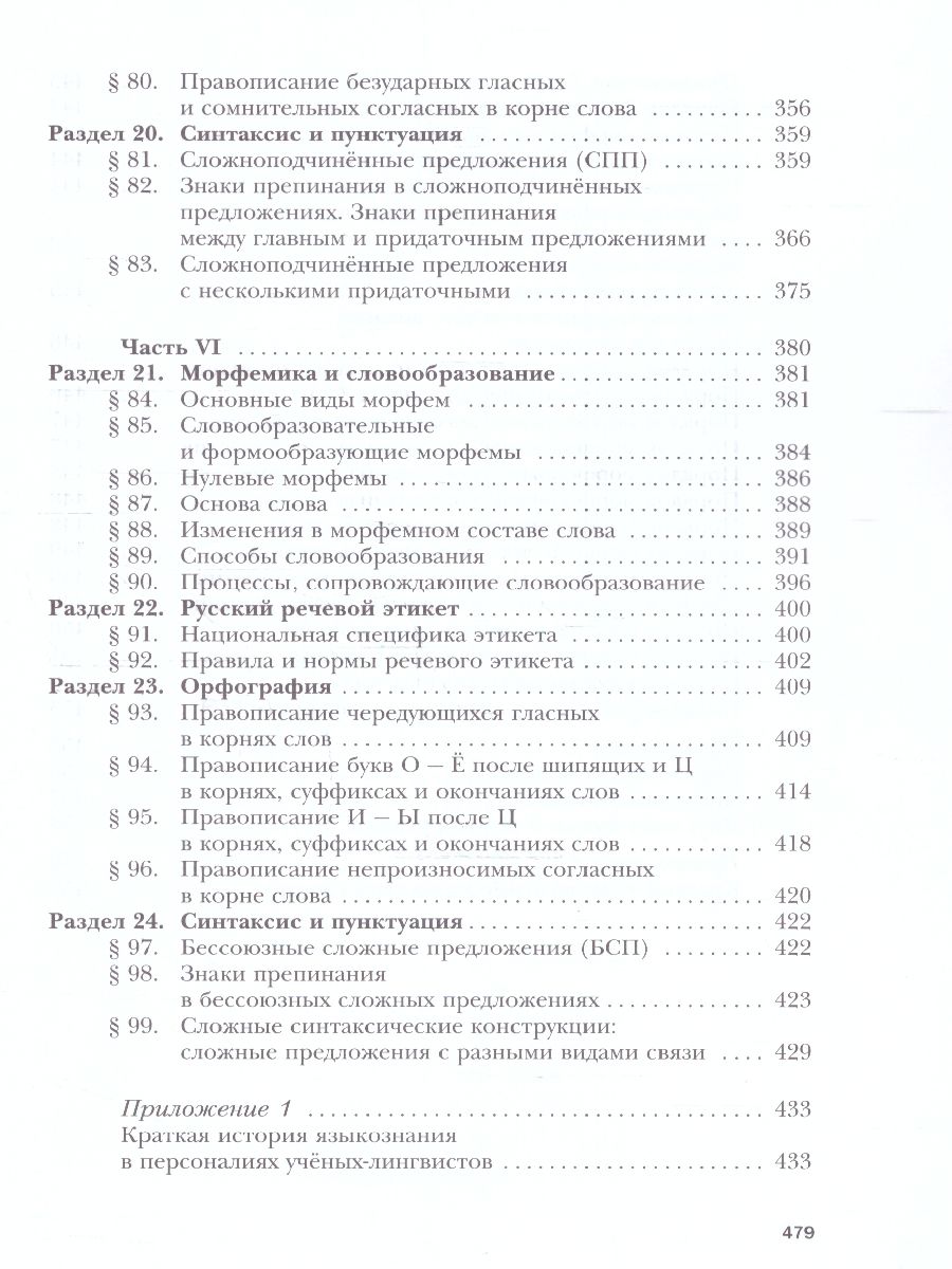 Обложка книги Русский язык 10 класс. Базовый и углублённый уровни. ФГОС, Автор Гусарова И. В., издательство Просвещение | купить в книжном магазине Рослит