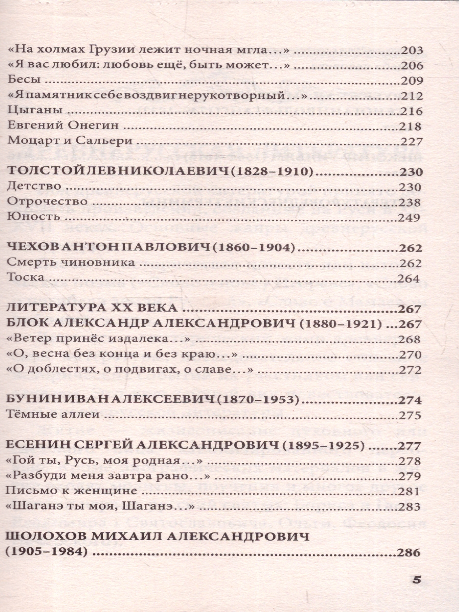Обложка книги Все произведения в кратком изложении 9 класс. Русская и зарубежная литература, Автор Смирнова Ю.В., издательство Хит-Книга                                          | купить в книжном магазине Рослит