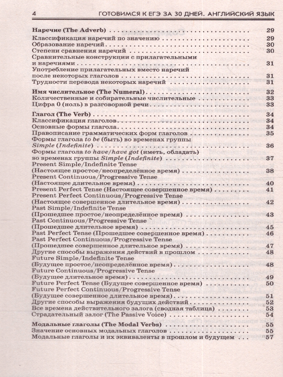 Обложка книги Готовимся к ЕГЭ за 30 дней. Английский языкМ, Автор Музланова Е.С. Терентьева О.В., издательство АСТ | купить в книжном магазине Рослит